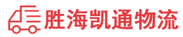 潮州到和田县物流公司